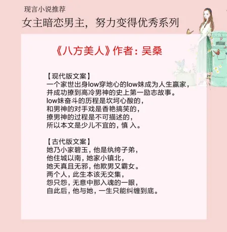 五本女主暗恋男主，努力变得优秀的文，甜宠又励志，你看过几本？-女主暗恋男主角的小说